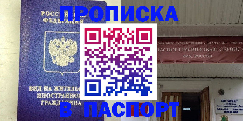 временная регистрация поиск в Евпатории