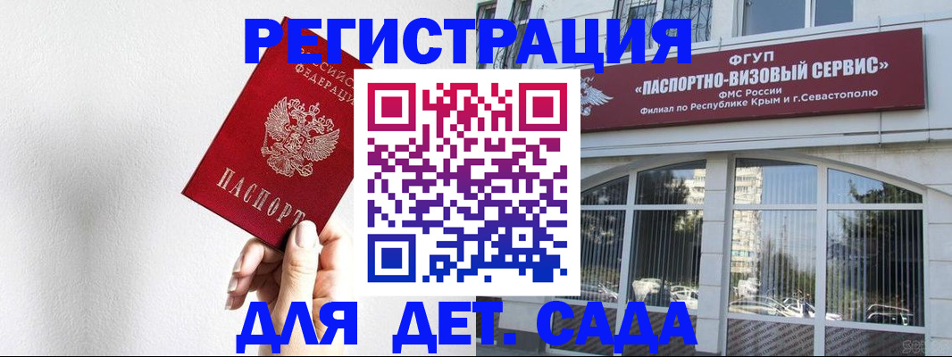 временная регистрация купить в Евпатории