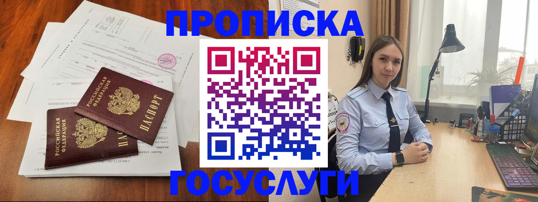 где прописаться в Евпатории